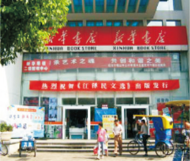 紹興市新華書店i - 副本.jpg